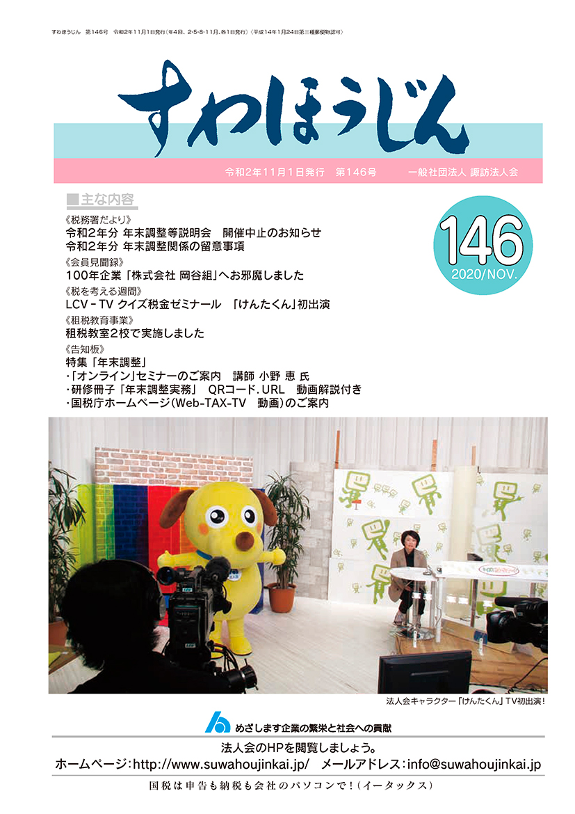 すわほうじん　第146号