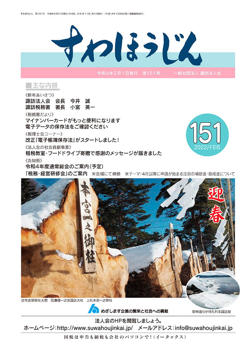 すわほうじん　第151号