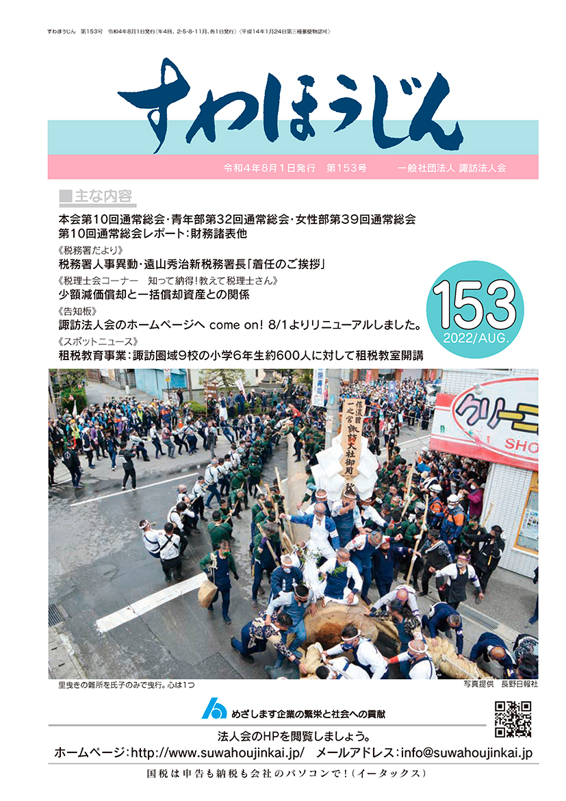 すわほうじん　第153号