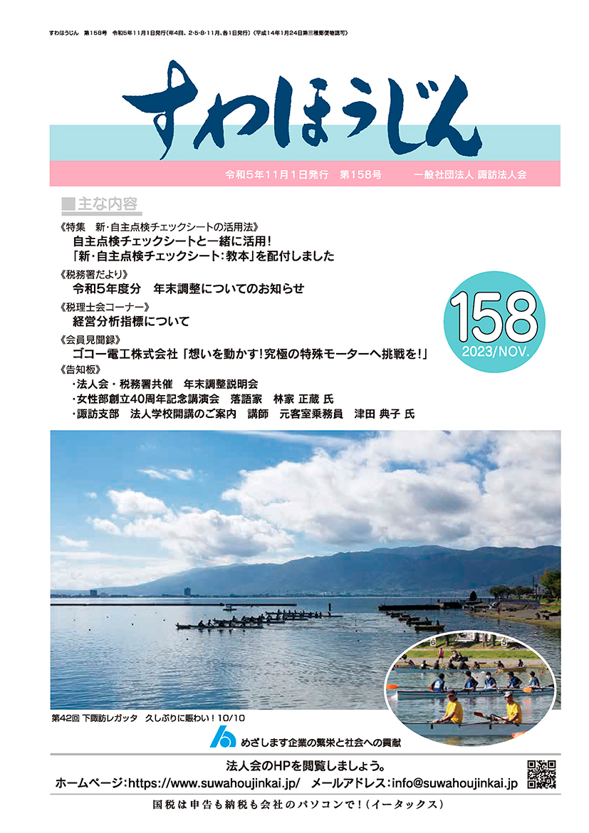 すわほうじん　第158号