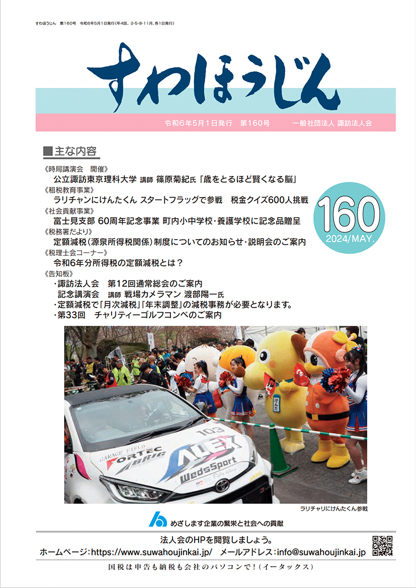 すわほうじん　第160号