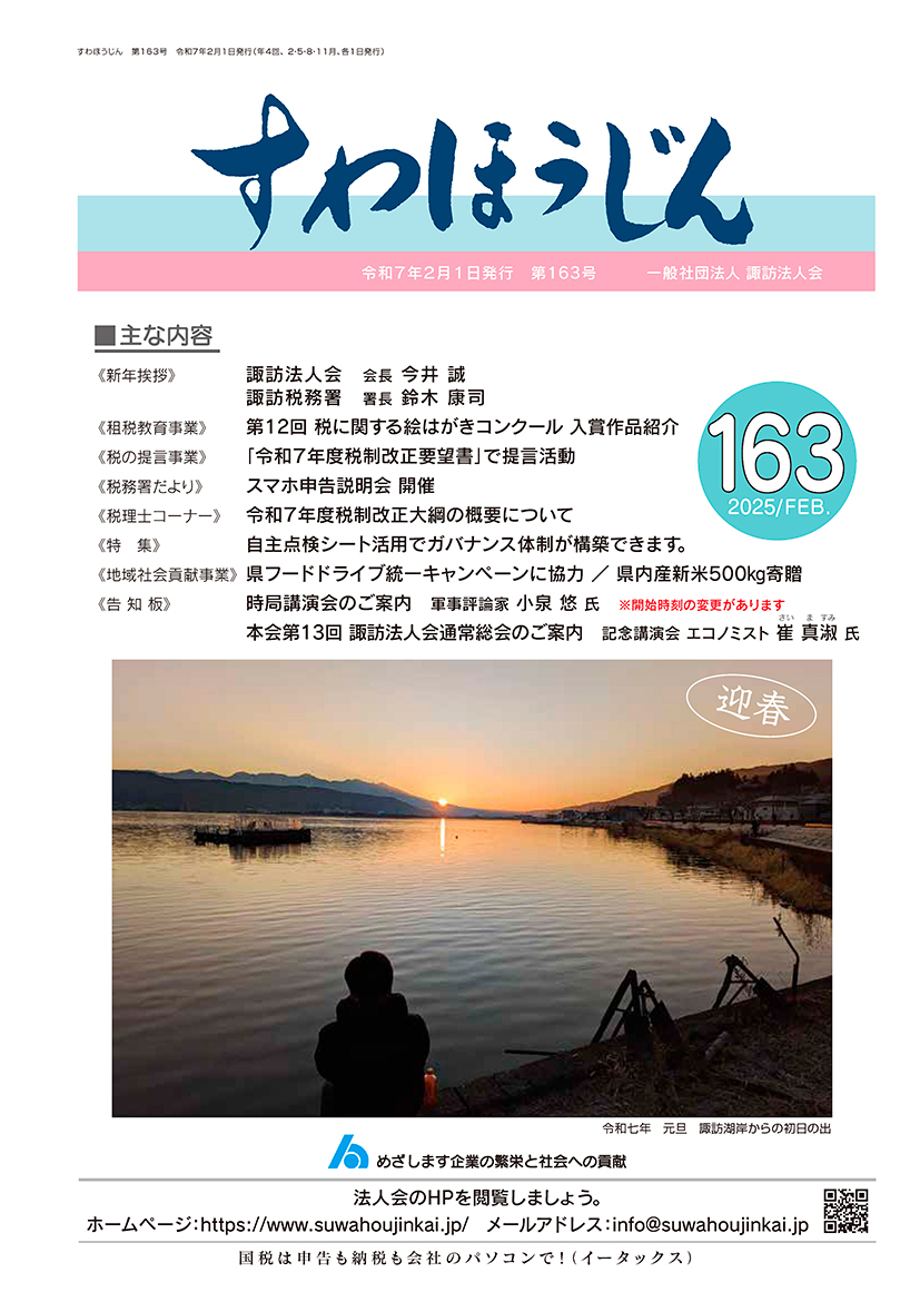 すわほうじん　第163号