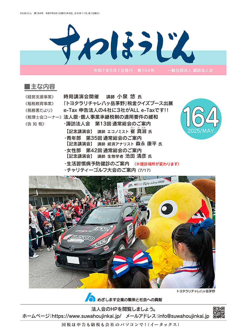 すわほうじん　第164号