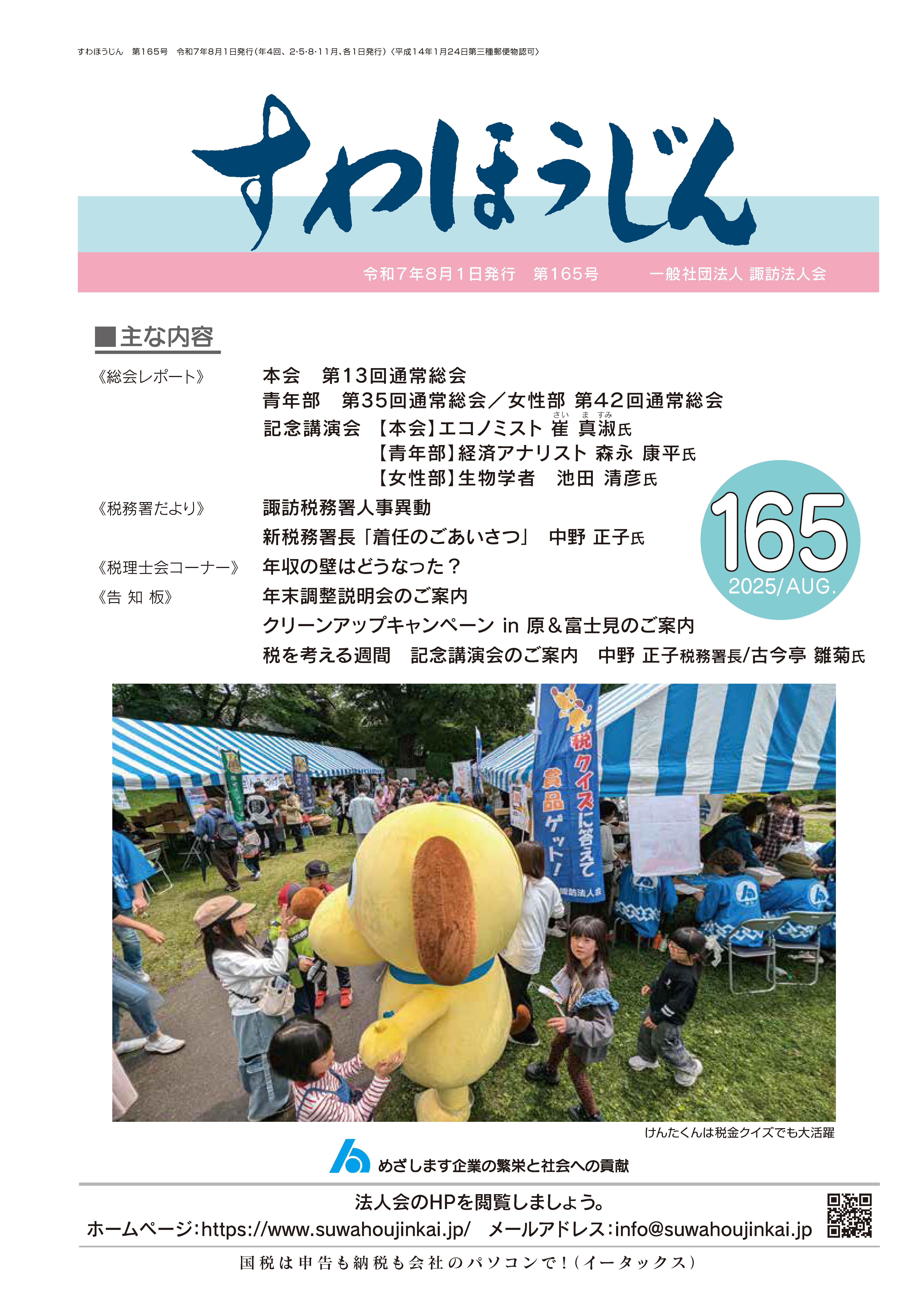 すわほうじん　第165号