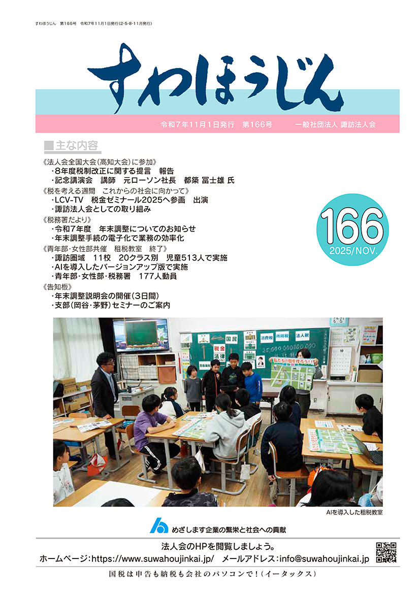すわほうじん　第166号