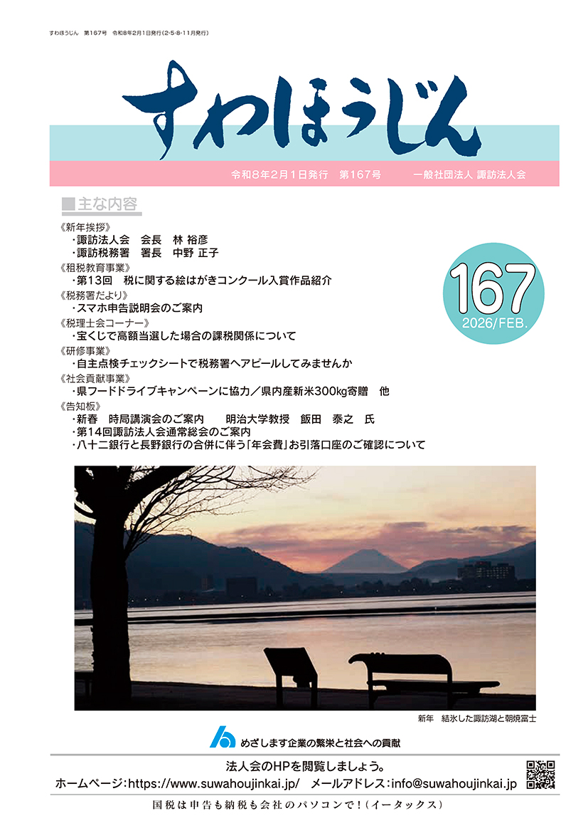 すわほうじん　第167号