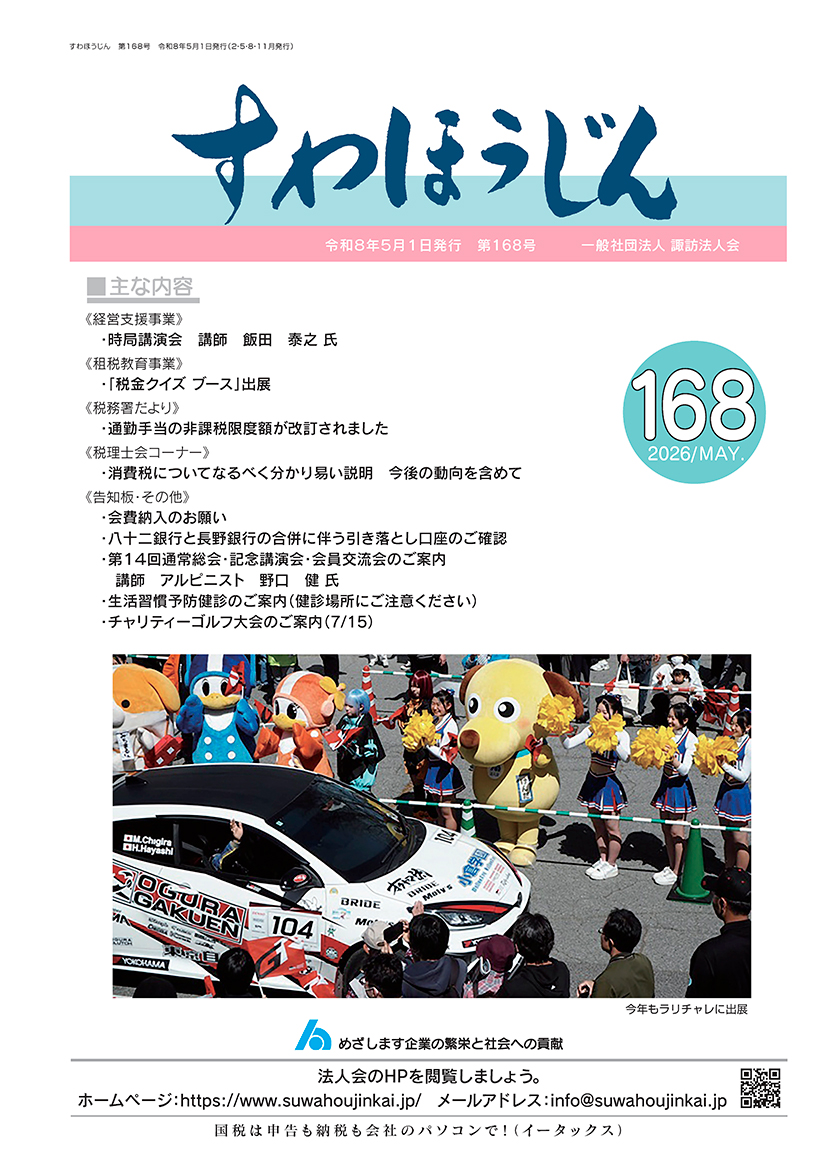 すわほうじん　第168号