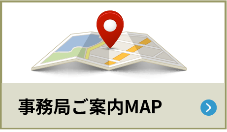 事務局ご案内MAP