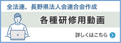 諏訪法人会　「無料宅配セミナーDVDレンタル」サービス